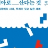 자본주의 미아가 된 한국인