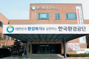 대한안전교육협회, 한국환경공단 안전을 위한 비대면 교육 진행