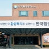 대한안전교육협회, 한국환경공단 안전을 위한 비대면 교육 진행