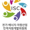 전기ISC, 에너지신산업 분야 기술인력양성 고도화 추진