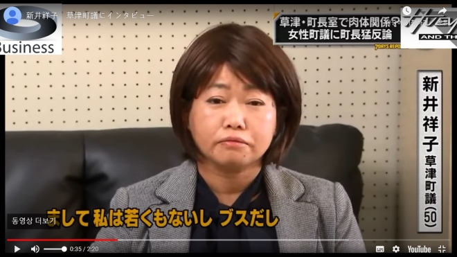 자신의 성폭행 피해 사실을 밝히고 있는 일본 군마현 구사쓰정 의회 아라이 사치코 의원. 유튜브 화면 캡처