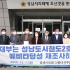 ‘판교 트램‘ 예타 통과 불투명…성남시,부산 등 10개 지자체와 공조
