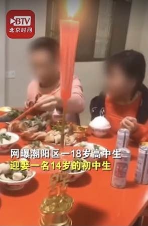 지난달 26일 광둥성 산터우 구이유에서 십대 부부가 결혼식 뒤 저녁 식사를 하는 영상이 웨이보(중국판 트위터)에 올라왔다. 이 영상은 조회수가 5억건을 넘어서며 중국에서 논란에 휩싸였다. 시나닷컴 캡처