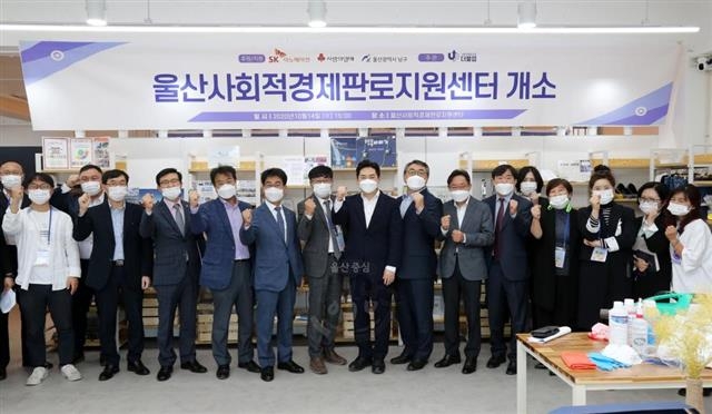 지난 10월 14일 남구 월평로에 자리한 사회적경제판로지원센터 개소식에서 참석자들이 기념촬영을 하고 있다. 울산 남구 제공