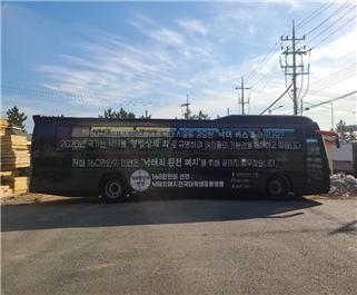 낙태죄폐지전국대학생공동행동이 오는 11일까지 서울 여의도 국회 주위를 도는 “낙태죄폐지버스”를 운행한다. 160만인의 선언 제공