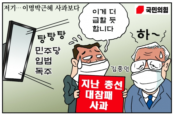 [만평] 조기영 세상터치 2020년 12월 9일