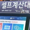 고급 와인에 1만원대 가격표 붙여 ‘셀프 계산’…260만원어치 훔쳐