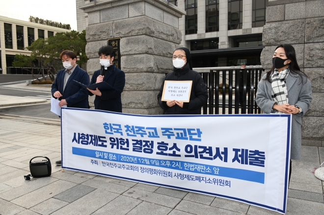 한국 천주교 주교회의 정의평화위원회 사형제도폐지소위원회 관계자들이 9일 헌법재판소 앞에서 사형제도 위헌 호소 의견서를 낭독하고 있다. 한국 천주교 주교회의 제공