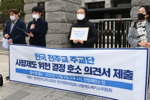 법무부, 헌법재판소에 ‘사형제 합헌’ 의견서 제출