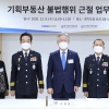 경기도·경찰, 기획부동산 불법행위 근절 위해 공조