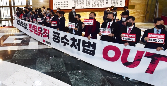 21대 첫 정기국회 회기 종료일을 맞은 9일 국민의힘 의원들이 서울 여의도 국회 로텐더홀에서 공수처 반대 피켓 시위를 하고 있다.2020. 12. 9 정연호 기자tpgod@seoul.co.kr