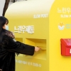 성동 ‘느린 우체통’에 도착한 하늘로 보내는 엽서