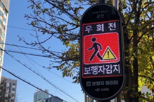 금천, 전국 최초 ‘골목길 생활안전 지킴이’ 설치