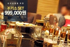 99만원 불기소 세트? 접대받은 검사 면죄부에 청탁금지법 논란