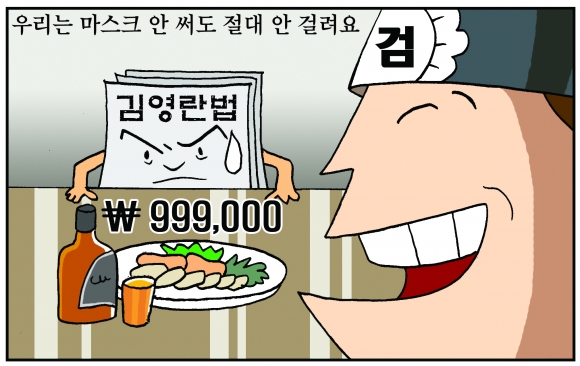 [만평] 조기영의 세상터치 2020년 12월 11일