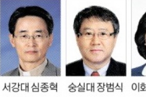 서강·숭실·이화여대 신임 총장 선임