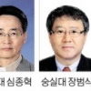 서강·숭실·이화여대 신임 총장 선임