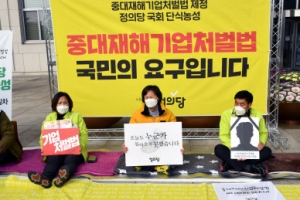 김용균 모친·정의당 단식농성 돌입…“중대재해법 제정까지 못 멈춰”