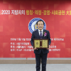 김용연 서울시의원, ‘2020 지방자치 의정대상’ 수상