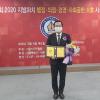 김평남 서울시의원, ‘2020 지방자치 의정 대상’ 수상