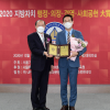 성중기 서울시의원, ‘2020 지방자치 의정대상’ 수상