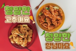 호식이두마리치킨 신메뉴 청양한 양념마요ㆍ고추마요 2종 호평