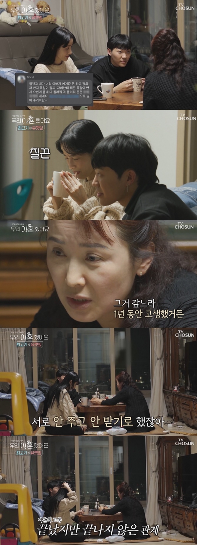 최고기 유깻잎. 사진=TV조선 ‘우리 이혼했어요’ 방송 캡처