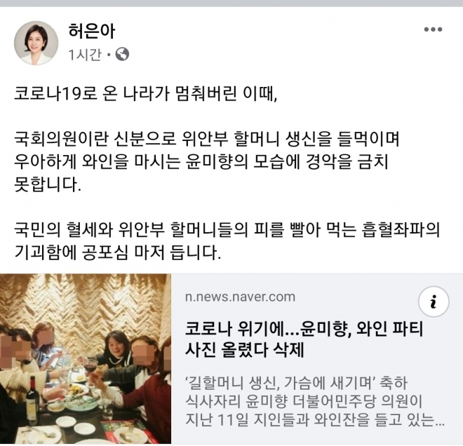 국민의힘 허은아 의원 페이스북 캡처