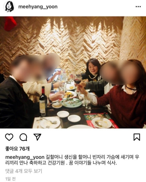 윤미향, 코로나 속 ‘노마스크 와인 모임’…논란 일자 사과