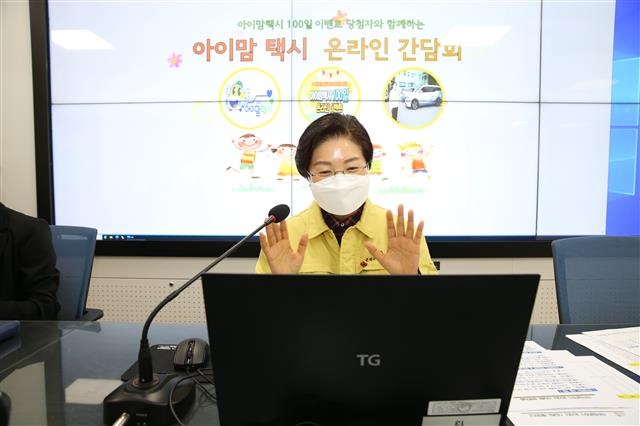 김미경 서울 은평구청장이 아이맘택시 운영 100일 이벤트 당첨자들과 온라인 간담회를 진행하고 있다. 은평구 제공