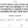 “보육교사 늘려달라”…어린이집에서 친구와 부딪혀 6세 사망