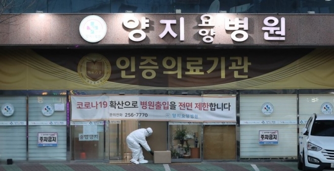 양지요양병원 관계자가 지난 10일 병원 주변을 소독하고 있다. 연합뉴스.