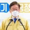 이재명 ‘경기도 단독 3단계 격상 불허’ 정부 방침 수용
