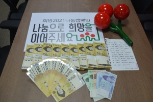 또 4650여만원 놓고 사라진 기부천사...2018년부터 총 4억 3000여만원 기부