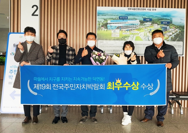 전남 순천시 덕연동이 제19회 전국주민자치박람회 주민자치분야에서 행정안전부장관상인 최우수상을 수상했다.
