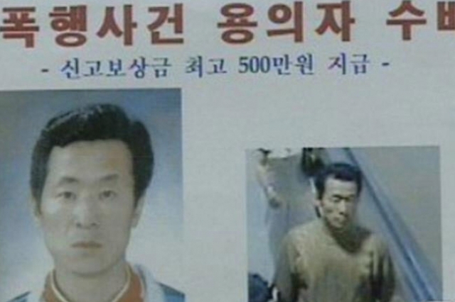 연쇄성폭행범 김근식 수배전단