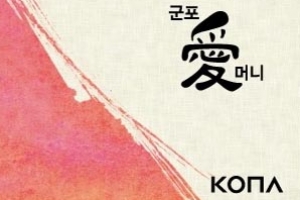 “연매출 10억 넘는 군포愛머니 가맹점, 취지에 부적합”