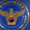 경기남부경찰청 117센터 경찰관 확진...본관 4층 폐쇄