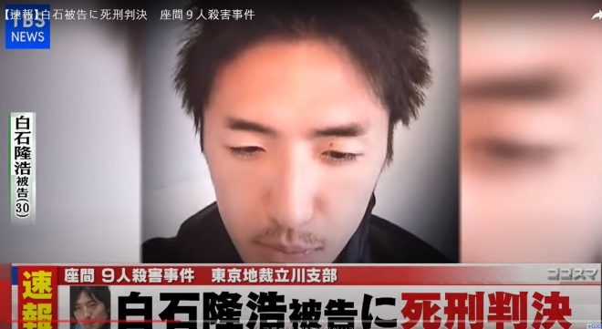 일본의 연쇄 살인범 시라이시 다카히로(30). TBS 방송화면 캡처