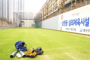 리틀야구연습장 푹신하게 안전하게… 제2 박민우·최원태 용산서 용 난다