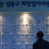 [서울포토]구인공고 살펴보는 시민