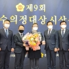 이명동 경기도의원, 전국 시·도의회의장협의회 주관 제9회 우수의정대상 수상