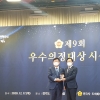 이선구 경기도의원, ‘제9회 우수의정대상’ 수상