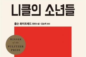 50여년 전 흑인 가뒀던 감화원… 지금은 무엇이 다른가