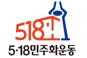 5·18 공식 엠블럼 광주의 ‘투혼’ 담다