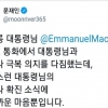 문 대통령 “‘확진’ 마크롱 대통령, 빠른 쾌유 기원”