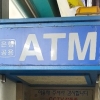 손 소독제 없나요… ‘깜깜이 감염’ 노출된 ATM