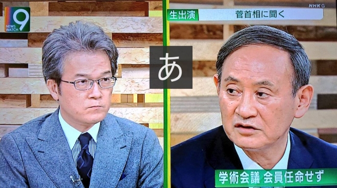 지난 10월 일본 공영방송 NHK ‘뉴스워치9’에 출연한 스가 요시히데(오른쪽) 총리가 아리마 요시오(왼쪽) 앵커의 일본학술회의 임명 거부 관련 질문에 반응하고 있다.