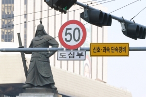 전국 도심 ‘안전속도 5030’ 다음달 17일부터 전면 시행