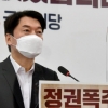 안철수 “서울시 범야권 연립정부로”… 국민의힘 입당에 선긋기